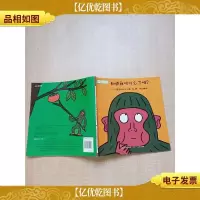 铃木绘本蒲公英系列 知道我吃什么了吗?