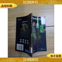 网络惊魂系列 网络阴谋[馆藏]