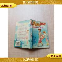 爱上那个臭小子[书脊受损]