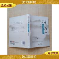 禅说庄子 逍遥游德充符[精装]