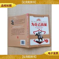 盔甲骑士 为自己出征[精装]