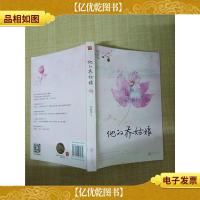 《他的乔姑娘》 下[书脊受损][封面受损]