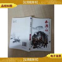 西游记 白话缩写版[正书口有笔迹]