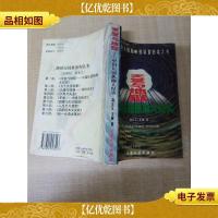 天堂与地域 中国庄园热潮大纪实[封底受损]