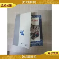 [七十 八十年代]中华民族的根