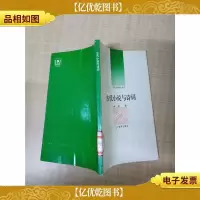 [七十 八十年代]古代小说与诗词[馆藏]