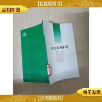[七十 八十年代]济公系列小说[馆藏]