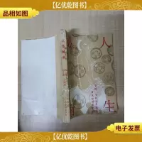 [七十 八十年代]人生秘术[书脊受损]