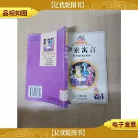 [七十 八十年代]智多星启蒙书苑 伊索寓言 [馆藏]