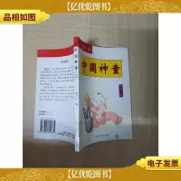 中国神童 5 明朝[馆藏][正书口有印章]