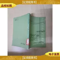 [七十 八十年代]中学语文古典诗词曲欣赏[馆藏][扉页正书口