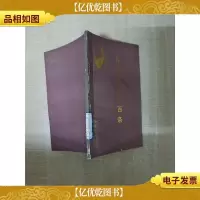 [七十 八十年代]孔子格言一百条[馆藏][书脊磨损]