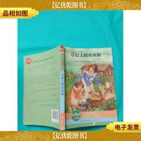 草原上的小木屋[书脊受损]