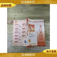 龙门专题·高中语文:文言文阅读