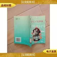 查办 九·七 大案纪实 闫健宏犯罪轨迹(正书口有印章)[馆藏]