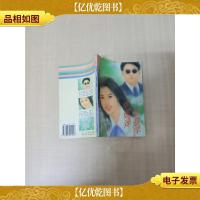 蔷薇情话丛书 梦愈远,爱俞深[内有泛黄]