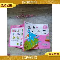 邦臣小红花·幼儿小手工:生活用品[用过]