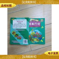 贝贝熊系列丛书 拯救行动