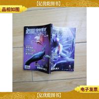 科海故事博览 4 幻想STORY2004.10