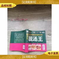 靓汤王 湖南美术出版社[书脊受损]