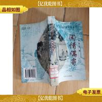 历代笔记小说小品丛刊 闲情偶寄 [馆藏]