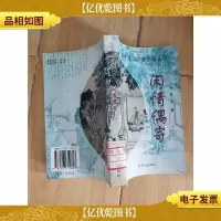 历代笔记小说小品丛刊 闲情偶寄 [馆藏]