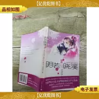明若晓溪 III 无往而不胜的童话