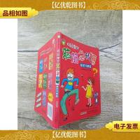 校园健康口袋书系列·校园爆笑脑筋急转弯:豁然开朗篇[书脊受损