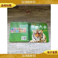 0-3岁 早教大卡 动物乐园