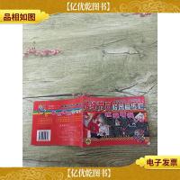 传统节目校园宣传栏 板报墙报[书脊受损]