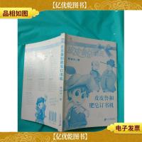 皮皮鲁和肥皂订书机