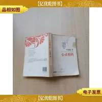 心灵密码[封面内页受潮有水渍][封面封底有污迹][正书口有污