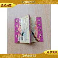 友情箴言四体钢笔字帖[扉页有笔迹][内有泛黄][正书口泛黄]