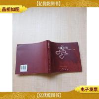 与龙共舞 广州地铁深度报道[正书口泛黄]