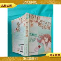 花火:两个人的眼泪座