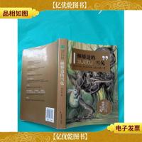 动物小说大王沈石溪系列典籍:睡蟒边的雪兔