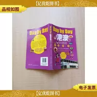 香港澳门自助游[内有笔迹]