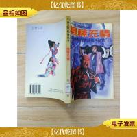 棍棒无情 钩镰筷拐棍实战搏击精萃[馆藏]