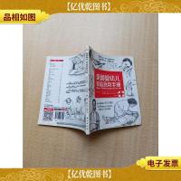 美国婴幼儿家庭急救手册[下书口有污迹][内页有受损,污迹]