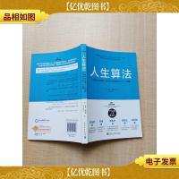 人生算法 已被证实的使个人和团队变得更好的15个套路