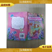 小花仙鲜花密语大图鉴