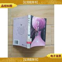 彗星住人[馆藏,正书口泛黄]