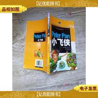 小飞侠 中国书店 学生注音版[内有轻微水渍,不影响阅读,正书