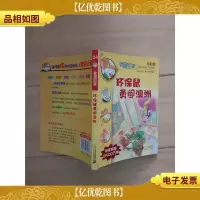 老鼠记者新译本24:环保鼠勇闯澳洲