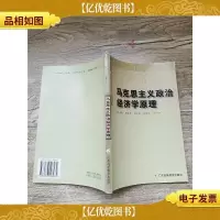 马克思主义政治经济学原理