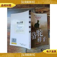 骆驼祥子 [书脊受损]