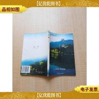 边城 插图本 [扉页有笔迹]