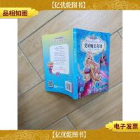 爱·成长芭比公主励志小说 爱的魔法奇迹