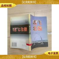 魂飞北极——金苹果文库[馆藏]