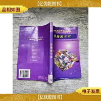 世界十大科普名著 浩瀚的宇宙[馆藏]